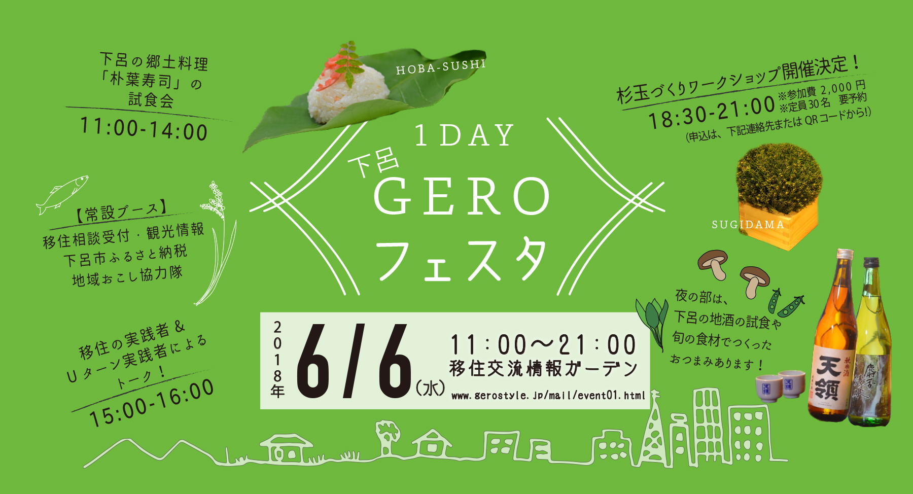 1DAY GERO フェスタ